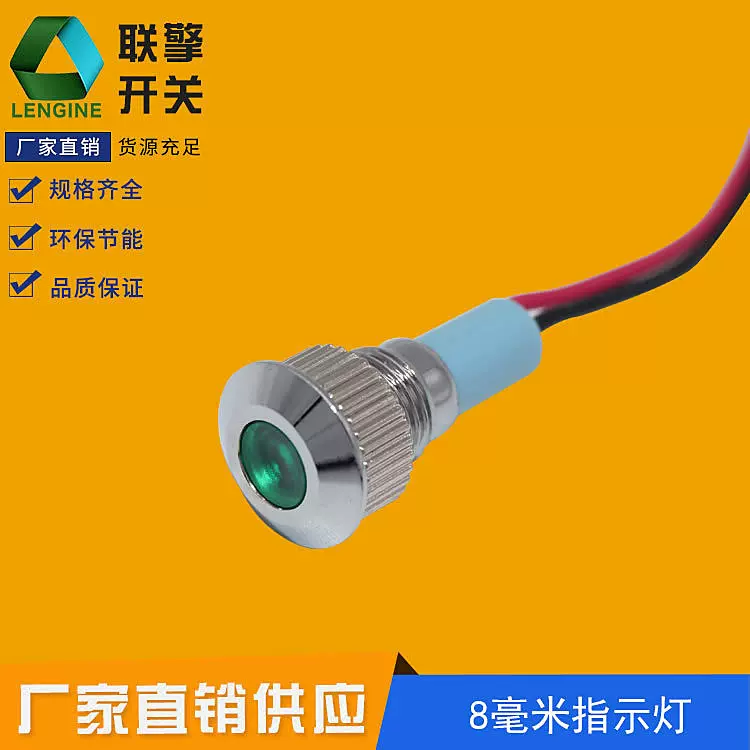 8mm防水电源指示灯 3V-220V净化器电源仪器小家电信号 LED指示灯
