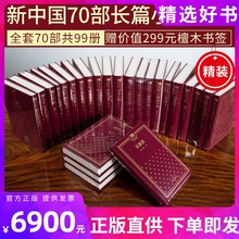 新中国70年70部长篇小说典藏丛书精装版中国文坛70年长篇小说林海