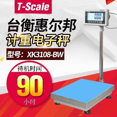 台衡T-scale惠而邦XK3108-BW电子台秤30KG60kg150千克300kg地磅称