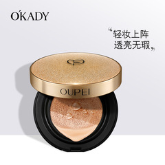 歐佩輕潤遮瑕提亮氣墊cc霜輕薄透氣保濕面部彩妝BB霜廠家直供