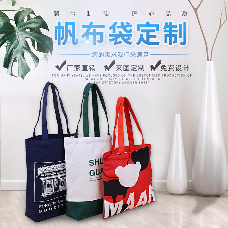 手提帆布袋厂家 定制全棉广告帆布袋 学生逛街袋子 免费设计logo