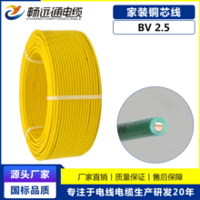 电力电缆生产厂家  bv2.5平方单股硬铜线 国标电线家用可定制