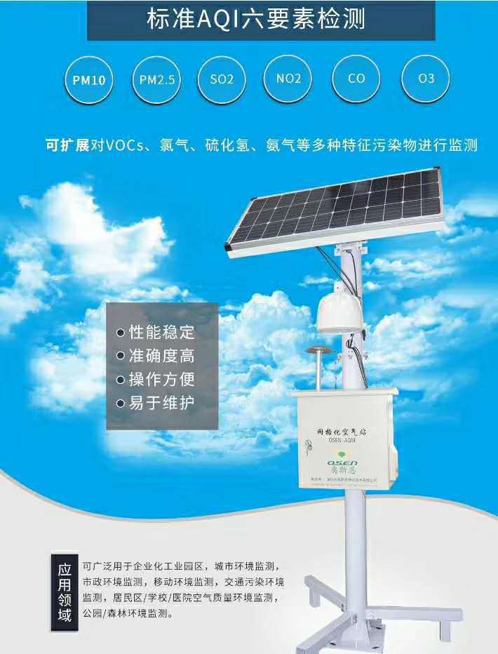 盐田医院网格化环境空气质量监测站 微型空气站 网格化空气站