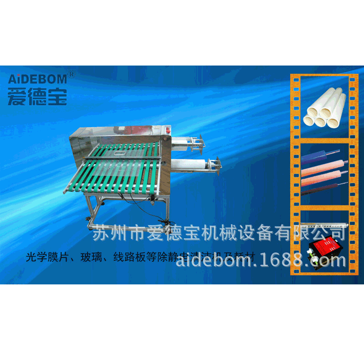厂家供应双面除尘PET膜片清洁机光电显示器粘尘滚轮清洁机可定制