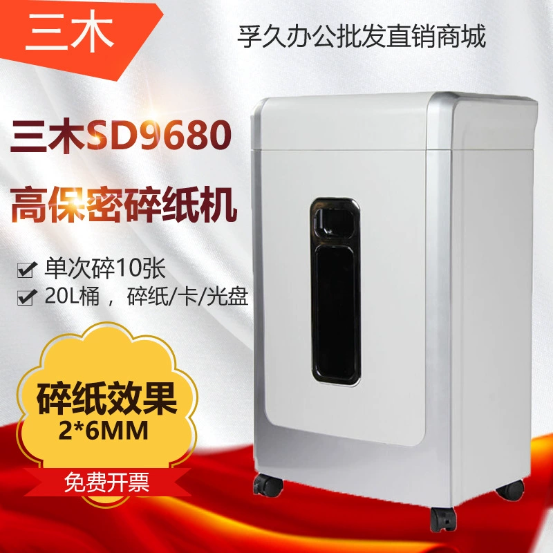 Санму SD9680 бумагоделательная машина электрическая офисная домашняя высокая конфиденциальность, обсушенная бумага CD CD карта