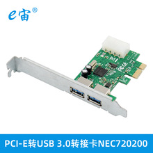 PCI-E转USB 3.0转接卡2端口NEC720200台式机电脑扩展卡
