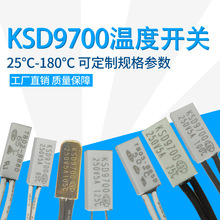 KSD9700塑胶壳温控开关  温控器  热保护器 温度开关 厂家直供