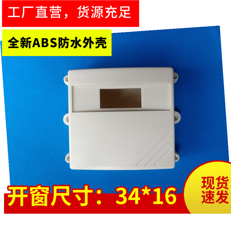 全新塑料中继盒温湿度外壳 塑料防水盒 接线盒 弧度外壳90X85X40