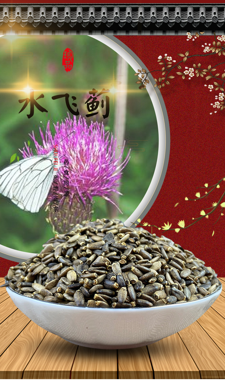 Milk Thistle Seed Shui Fei Ji 500g Whole Herb for Decoction and Culinary Use overview