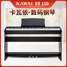 卡瓦依电钢琴ES110电子钢琴88键重锤卡哇伊电钢琴初学者升级