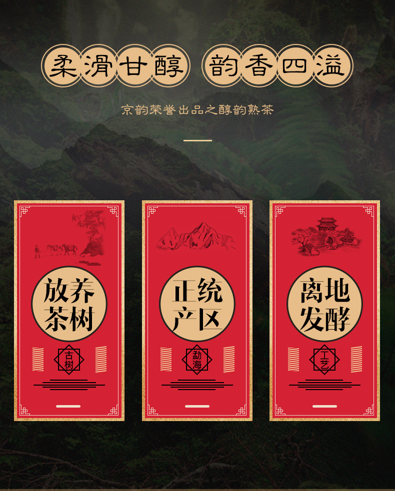 醇韵_详情页_02.jpg