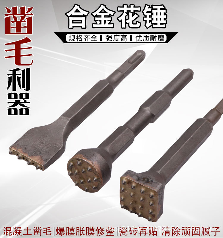 Flower Hammer Chisel Drill Bit Cement Concrete Wall Lychee Surface Integrated Alloy Electric Hammer Impact Drill