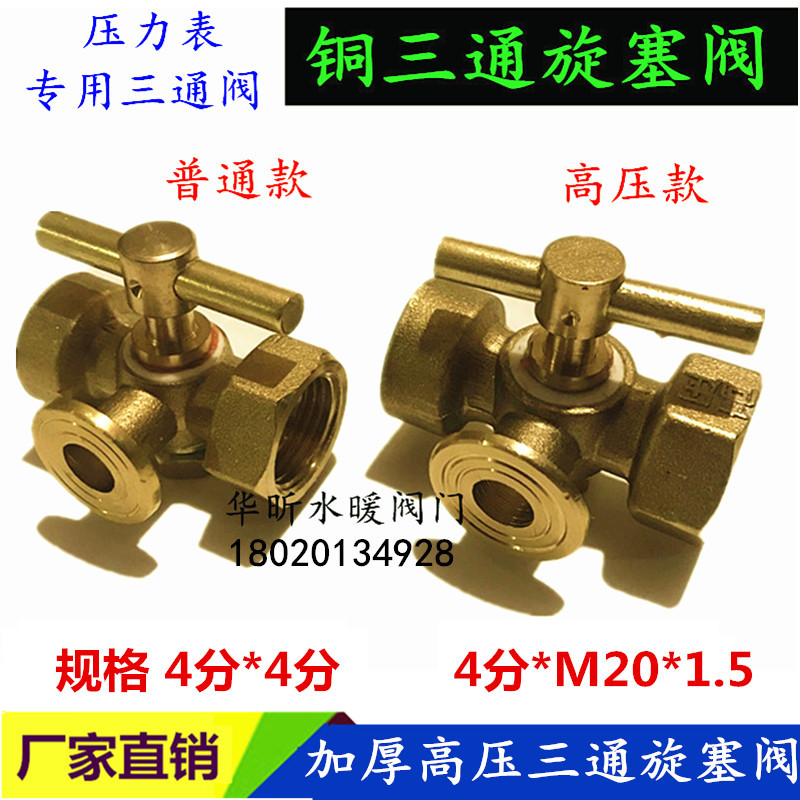 DN15双头三通旋塞阀高压压力表三通旋塞阀.旋塞阀三通4分-M20*1.5-阿里巴巴
