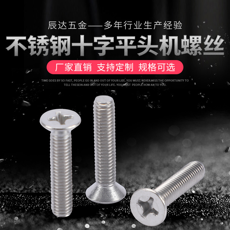 不锈钢十字平头机螺丝/多规格平头机螺丝出售可加工定 制量大从优
