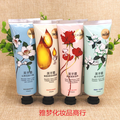 史努比美手霜80g栀子花沁润水漾美肤滋养山茶花骨胶原倍润护手霜|ms