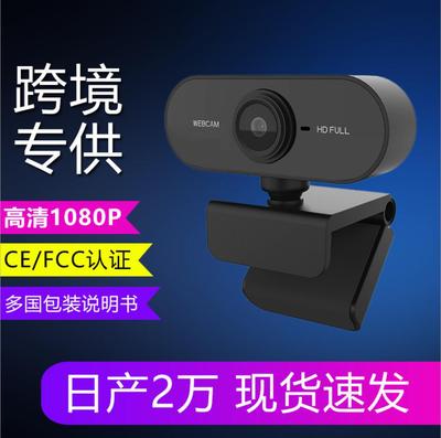 1080p電腦攝像頭 usb攝像頭直播攝像頭 usb內置降噪麥克風 webcam