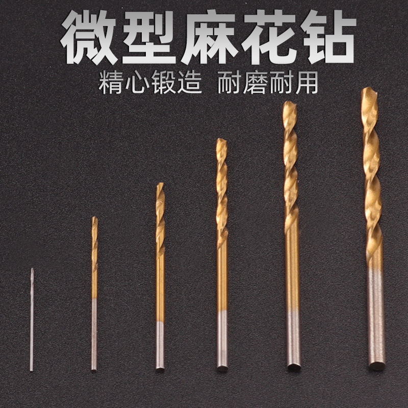 钻头 轴承钢麻花钻 手工DIY 手钻钻头 手捻钻钻头 雕刻 核雕