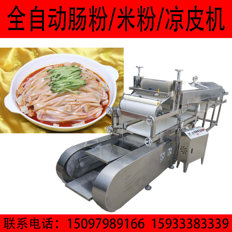 新一代支持定制凉皮机厂家直销蒸汽式凉皮机器仿手工电动凉皮设备