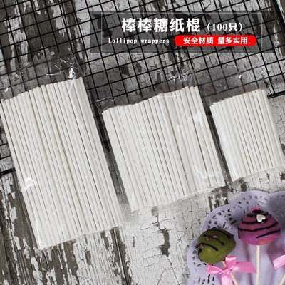 烘焙DIY星空棒棒糖蛋糕纸棒糖果棒子纸棍蛋糕签实心纸棒食品级|ms