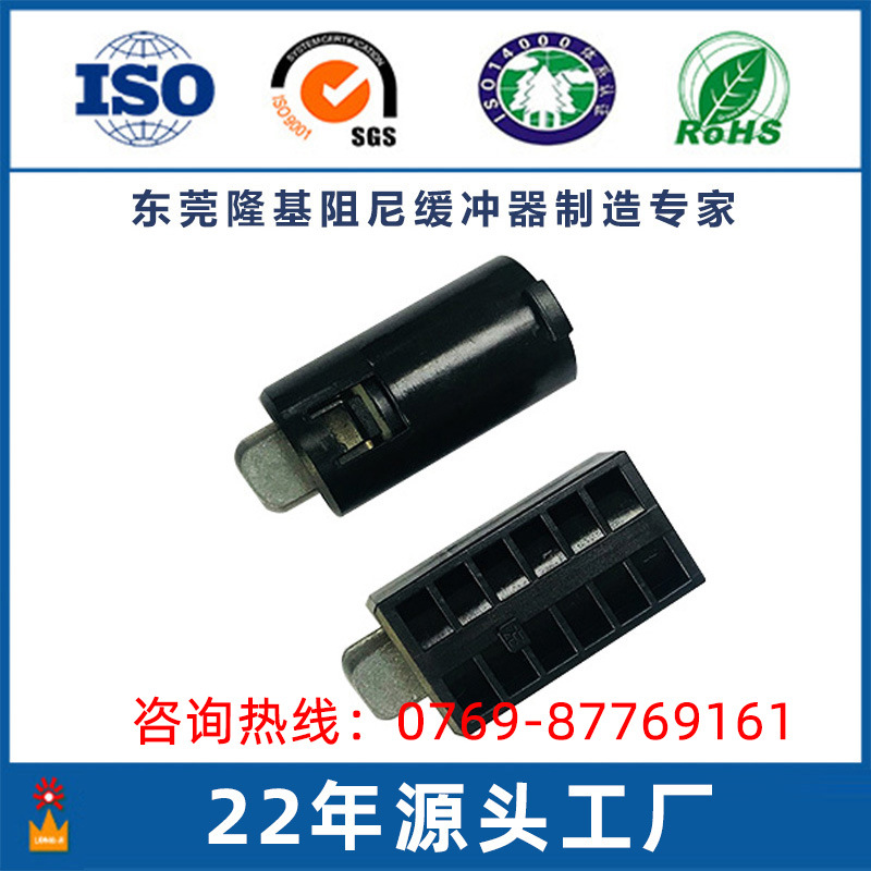 智能洗衣机盖板配件LF-36带铰链 单向缓冲阻尼器