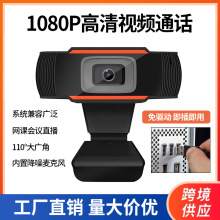 X1 跨境1080P高清摄像头视频会议USB免驱网课摄像头Video camera