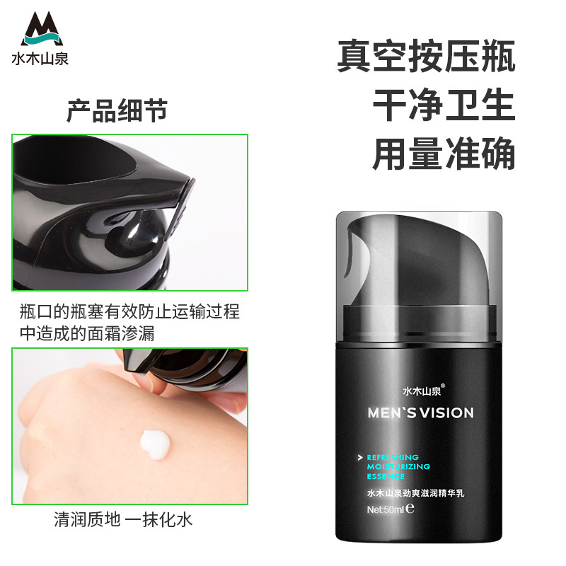 水木山泉植萃劲爽精华乳补水保湿控油淡化疲纹精华保湿水厂家批发|ms