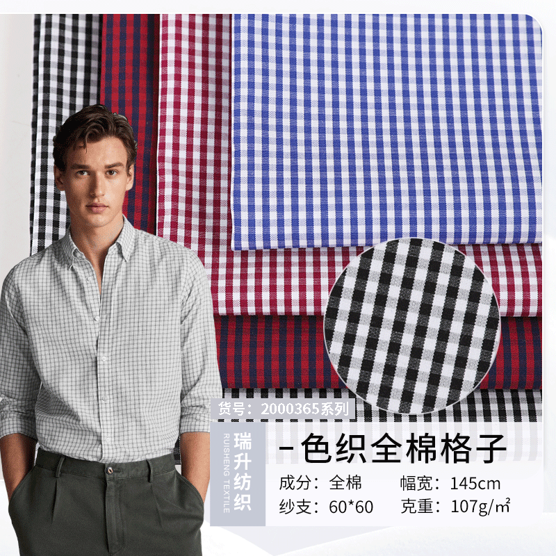 现货 全棉色织格子衬衫布料 格子衬衫面料 液氨时尚休闲衬衣面料