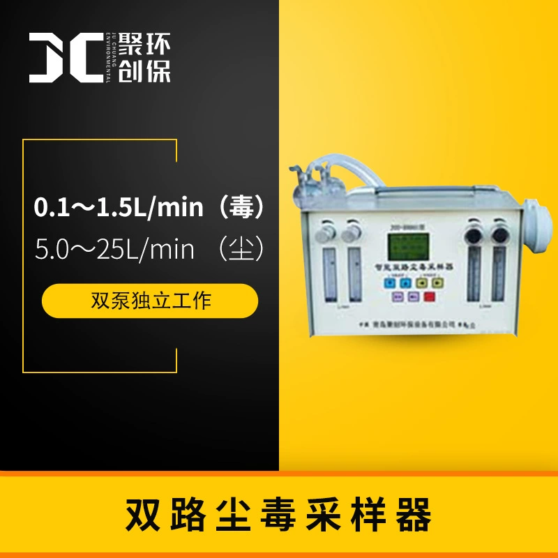 Интеллектуальный двухканальный пробоотборник пыли и яда JCC-3000S Двойной насос независимый рабочий непрерывный пробоотборник пыли