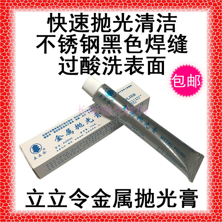 包邮立立令金属抛光膏不锈钢黑焊缝过酸洗表面清洁擦亮剂餐具清洁