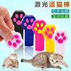 Cat and Cat Products LED infrared laser teasing cat pen new creative cat toy footprint claw claws laser teasing cat stick