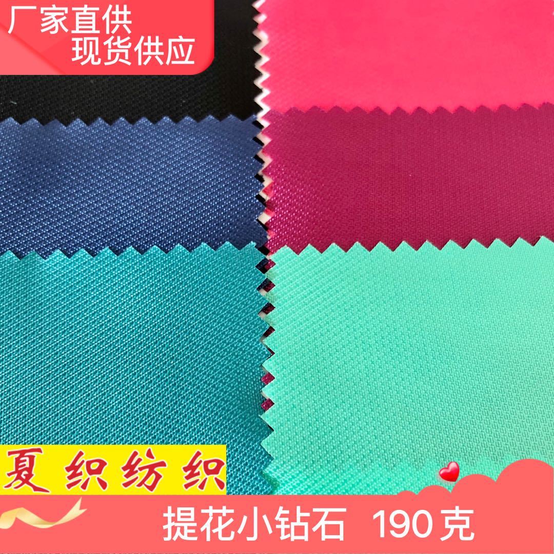 厂家直供 现货供应提花小钻石190克 化妆包箱包 书包面料
