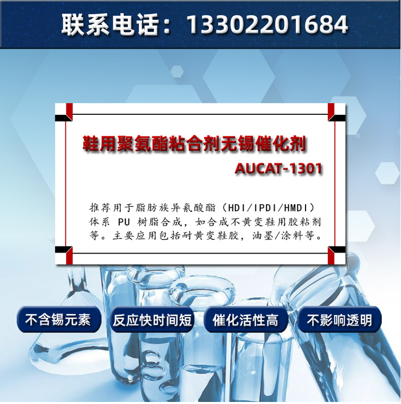 PU树脂合成-无锡催化剂