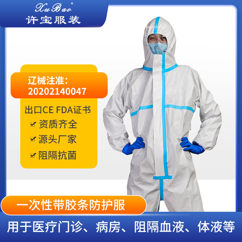 辽宁备案生产二类标准一次性防护服无菌隔离服连体服资质齐全现货|ru