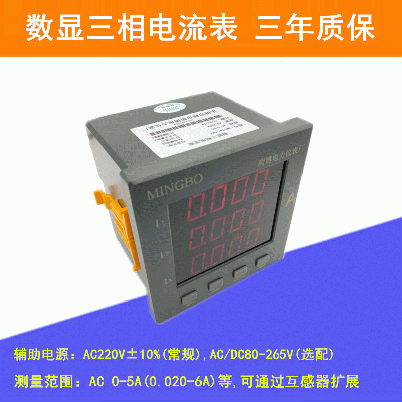 供应三相电流数显表 可编程三相电流数显表 智能三相电流表厂家