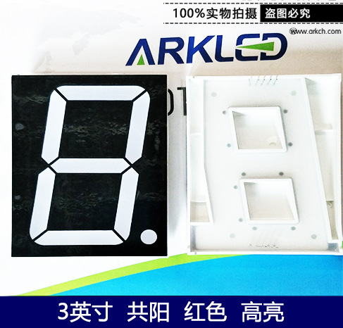 ARK方舟SM453001N高亮3英寸一位共阳红色12V伏数码管
