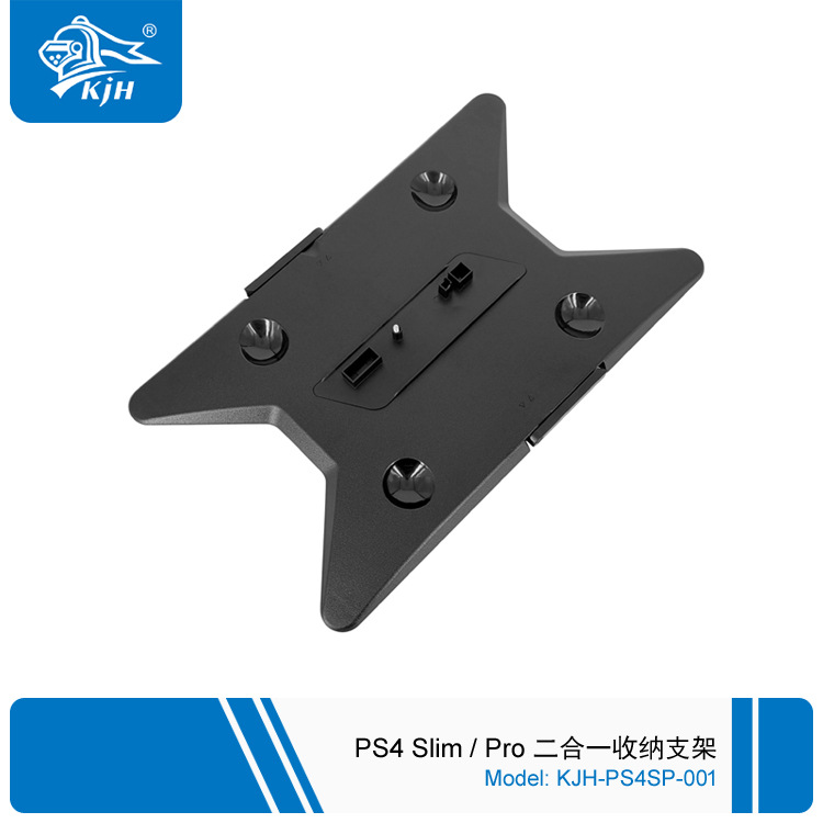 PS4SP-001 PS4 Slim Pro 二合一收纳支架