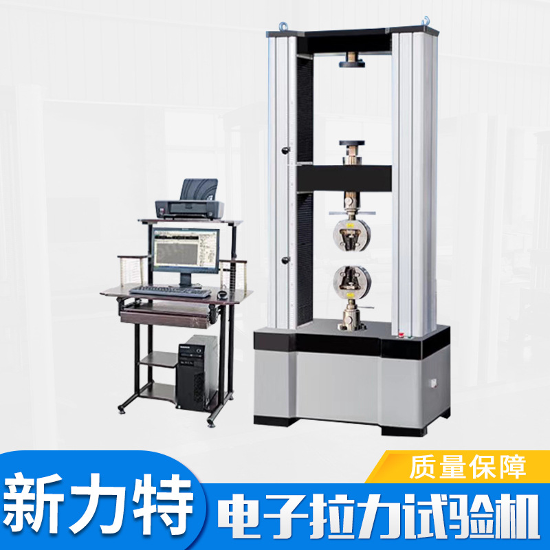 厂家直供电子万能试验机金属橡胶材料拉伸弯曲拉力拉伸试验机维修