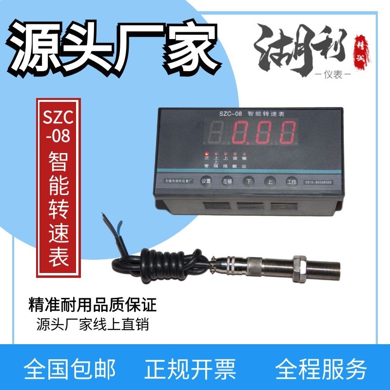 供应SZC系列08 智能转速表发电机发电厂转速分析仪