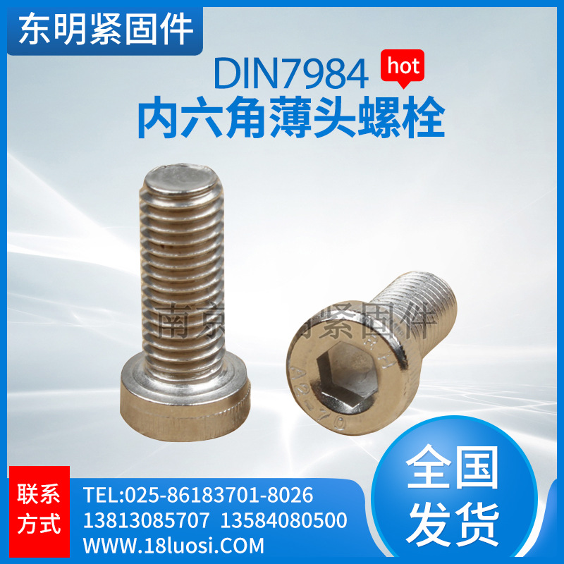 内六角薄头螺栓 头部滚花螺钉螺旋纹螺丝钉 机械修理作业用零件