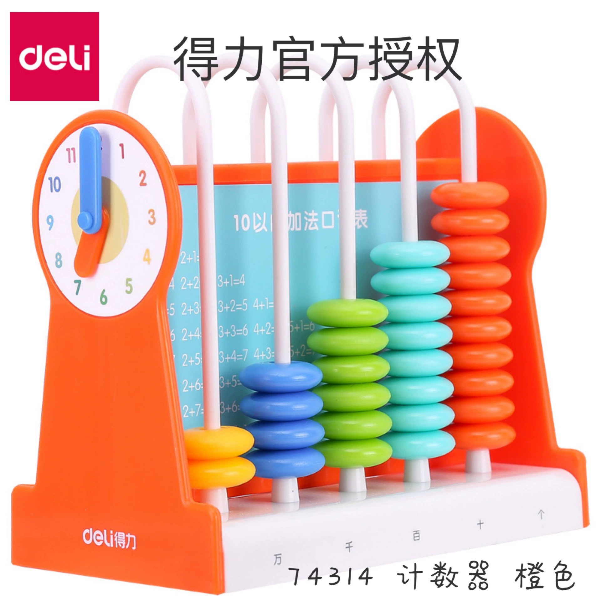 得力 Children's abacus for teaching maths for elementary school students for early age, teaching aids