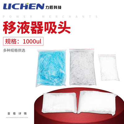 移液器吸嘴 1000ul 吸头 500个/包  配100-1000ul /200-1000u使用|ms