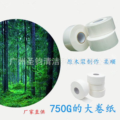 酒店景区商场餐厅家居卫浴室洗手间大卷纸厕所大卷纸盒配套大盘纸|ru