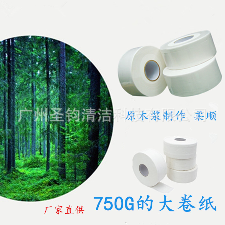 酒店景区商场餐厅家居卫浴室洗手间大卷纸厕所大卷纸盒配套大盘纸|ru