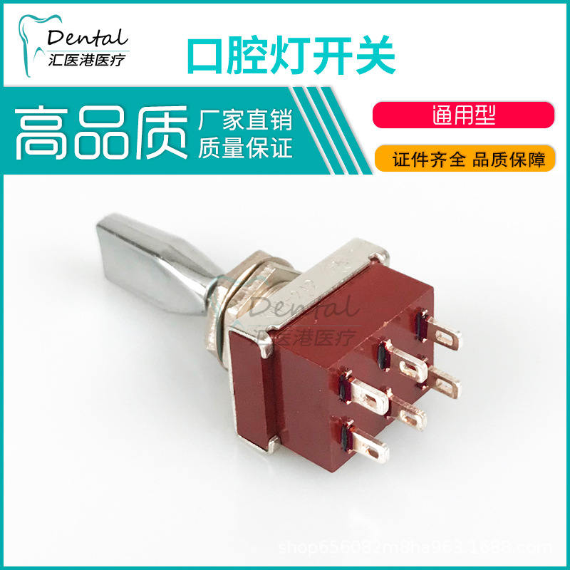 Dental material oral dental chair integrated oral cold light switch oral bulb switch accessories