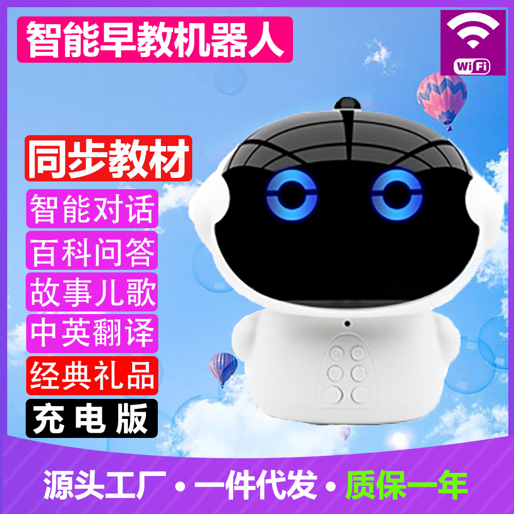 【会员专供】语音对话wifi儿童陪伴早教机学习教育智能机器人工厂|ms