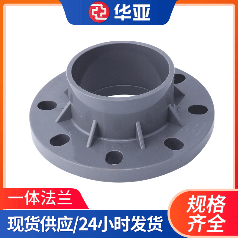 厂家供应UPVC活动式法兰片PVC活套法兰盘一体法兰 法兰接头|ms
