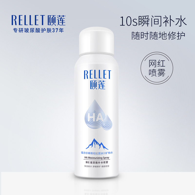 福瑞达颐莲玻尿酸补水喷雾100ml 定妆保湿水喷雾滋润保湿现货供应