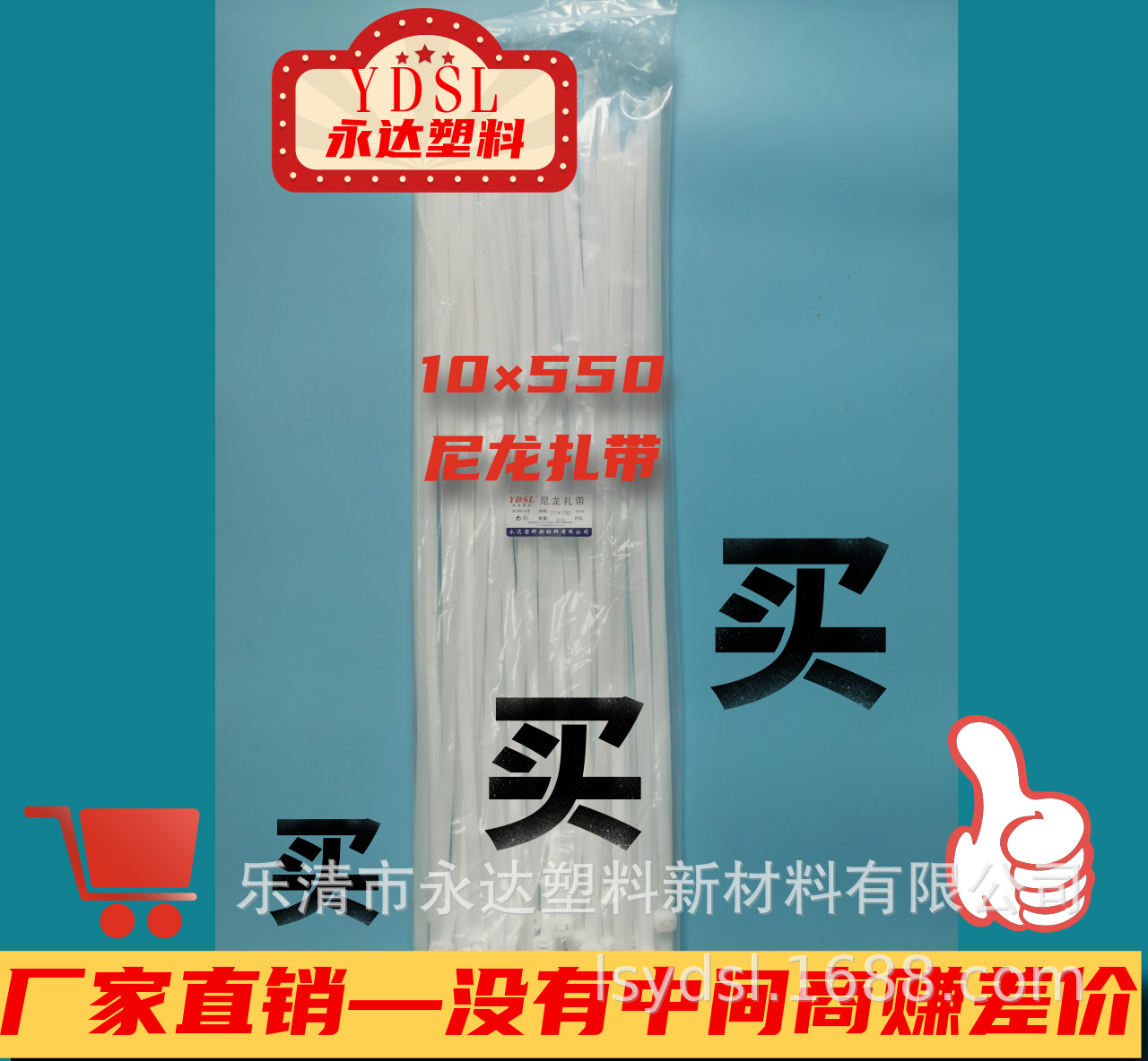 厂家直销10*550永达尼龙扎带8.8*550黑白色塑料自锁式捆扎束线带
