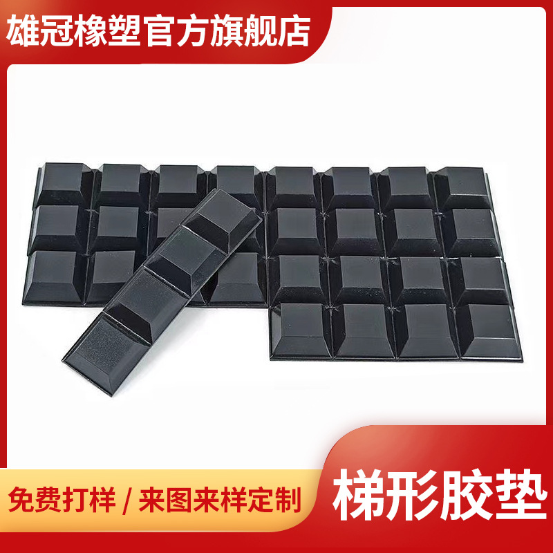 电子电器防滑橡胶垫黑色正方梯形防撞脚垫3M背胶自粘耐磨梯形胶垫