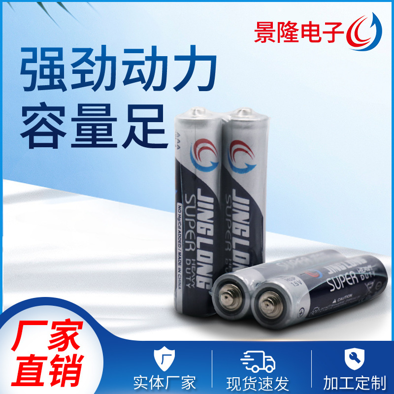 厂家供应 KC认证7号碳性 JINGLONG优质品牌 质量保证电池|ru